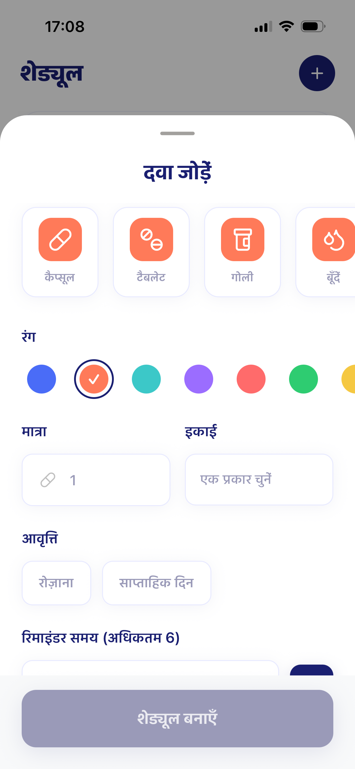 स्मार्ट रिमाइंडर