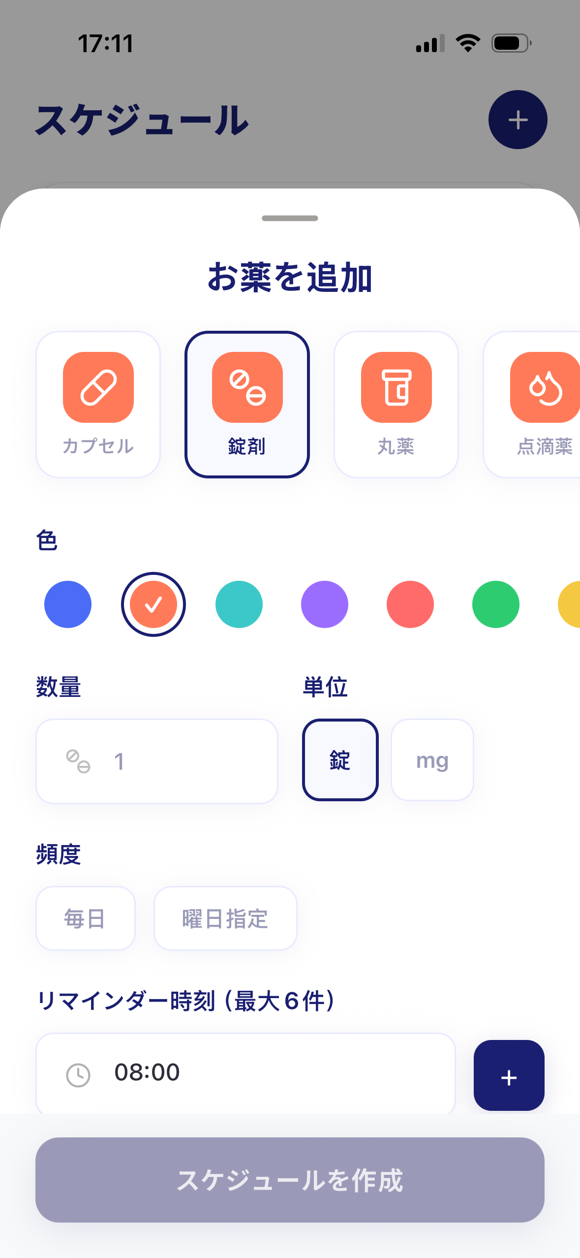 かしこいリマインダー