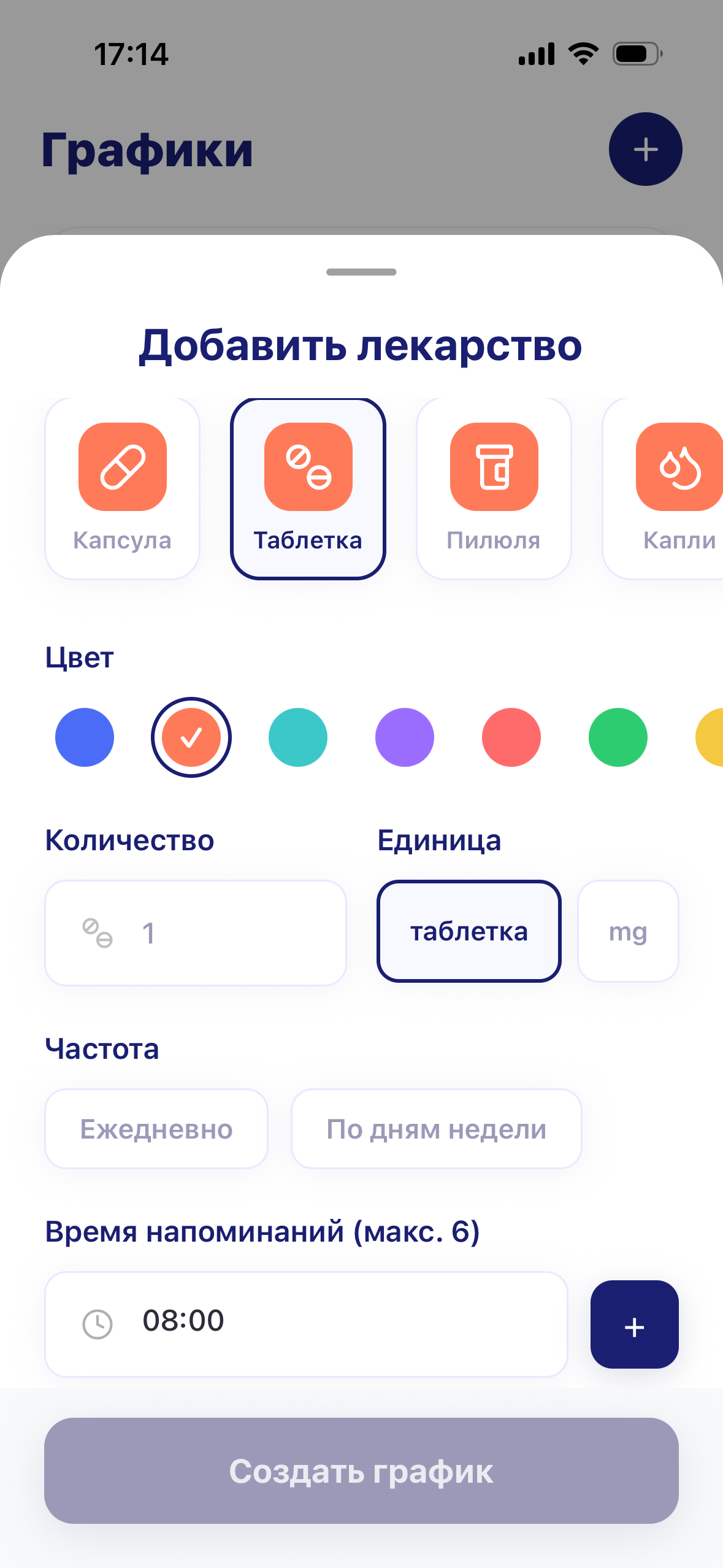 Умные напоминания
