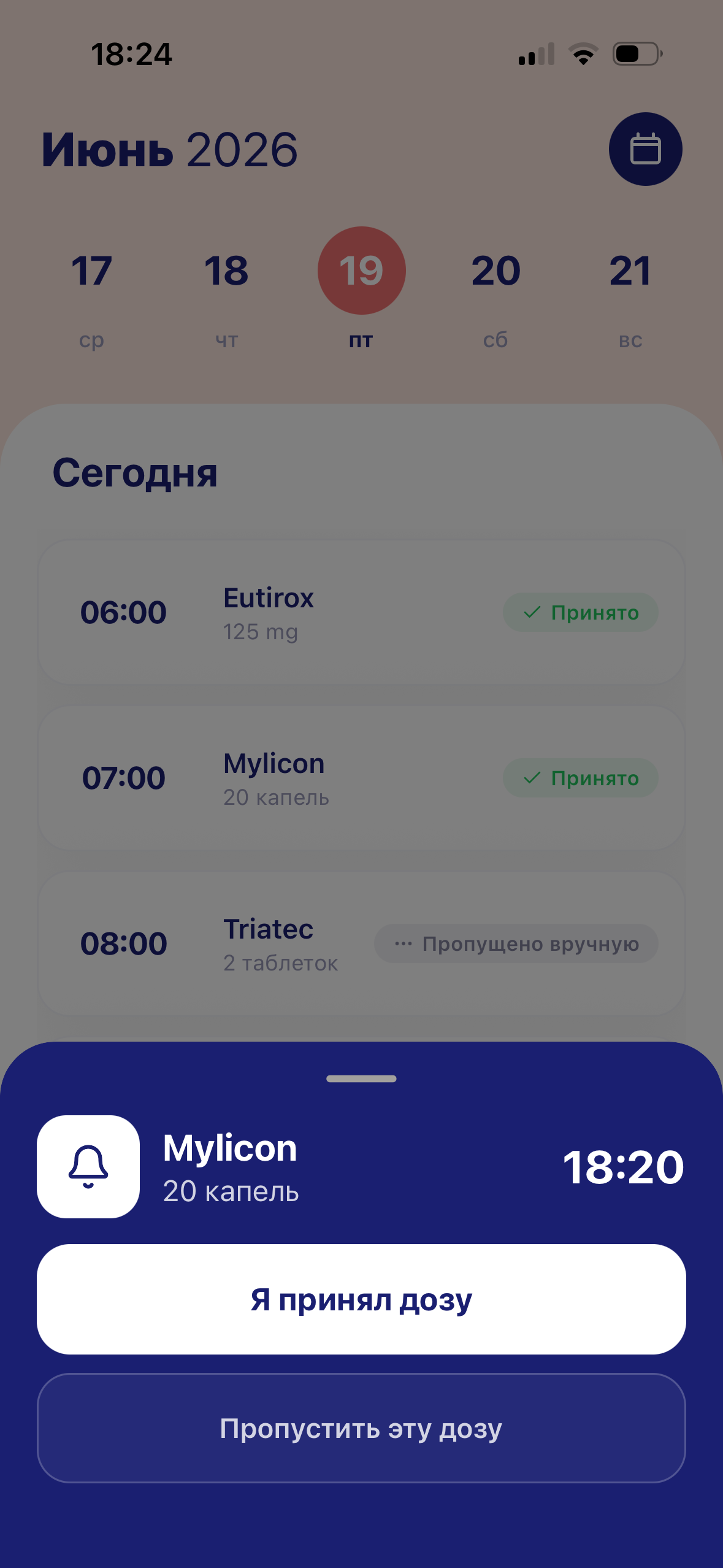 Dosly — Держите каждый приём под контролем