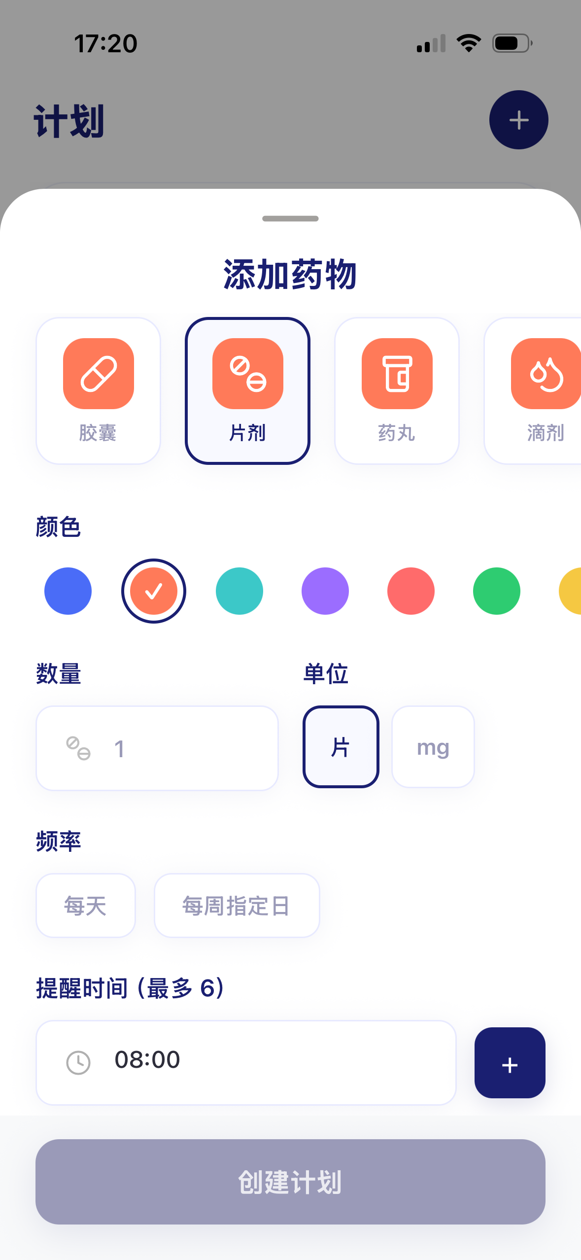 智能提醒